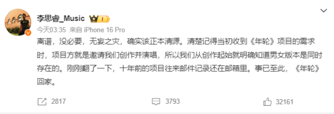 大象音乐老板回应《年轮》原唱:男女版本同时存在
