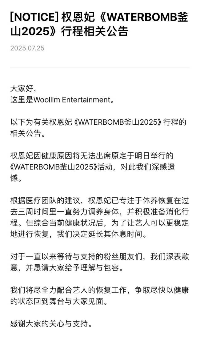 权恩妃因健康问题缺席音乐节!曾因性感舞姿引争议