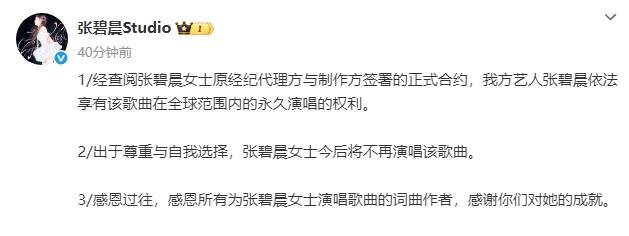 张碧晨方称享有《年轮》永久演唱权利