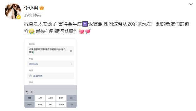 李小冉回应删何炅好友:已备注“八块腹肌不能删”