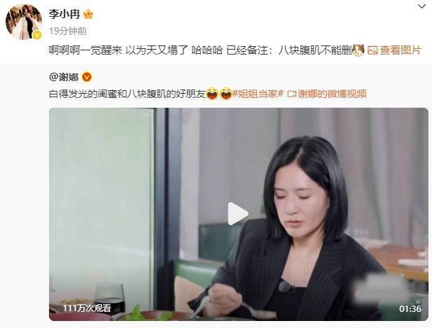 李小冉回应删何炅好友:已备注“八块腹肌不能删”