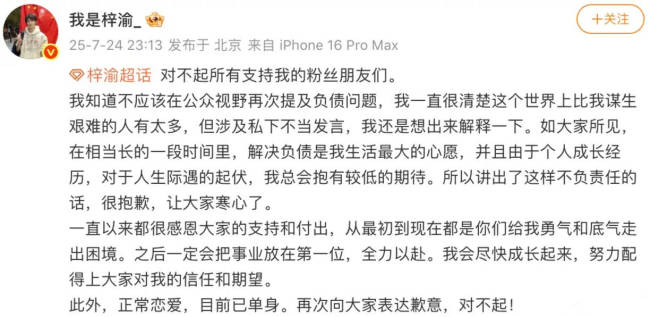 梓渝回应恋情风波:正常恋爱 再次向大家表达歉意