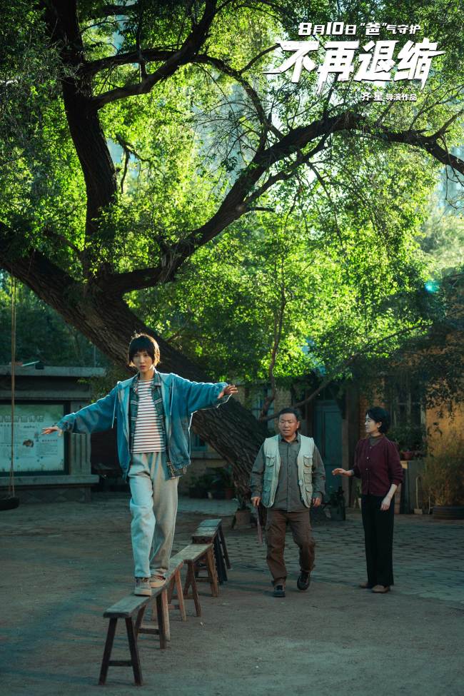 《不再退缩》发布“我自向前”版预告潘斌龙侯佳音父女以爱为舟破冰前行