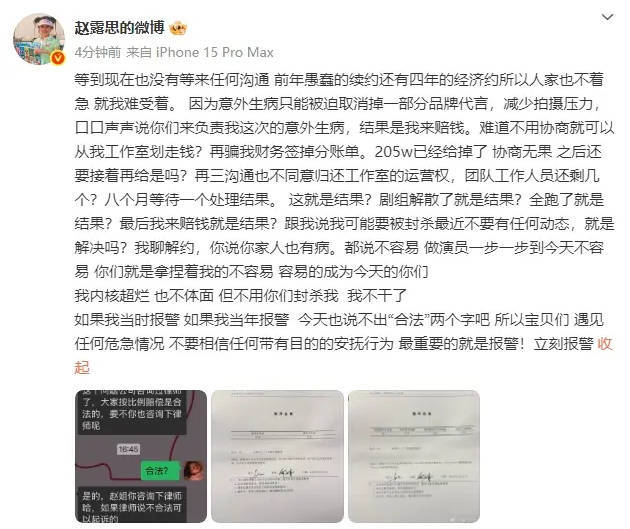 赵露思怒怼经纪公司:不用你们封杀我,我不干了!