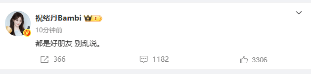 刘宇宁祝绪丹双双辟谣恋情传闻:都是好朋友别闹了