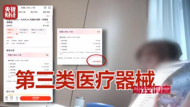 违禁水光针剂等产品流向市场,小红书成代打接单平台