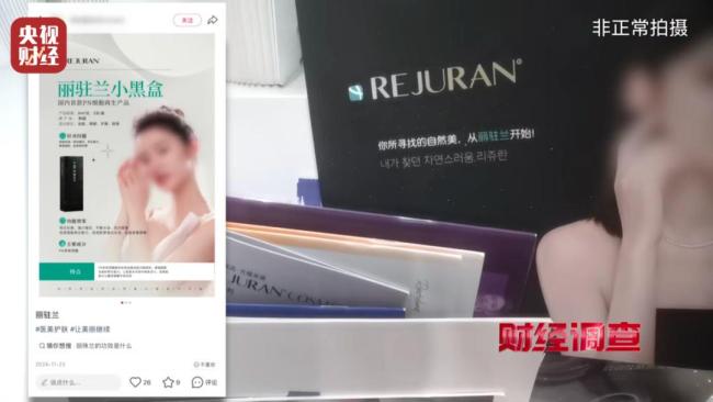 违禁水光针剂等产品流向市场,小红书成代打接单平台