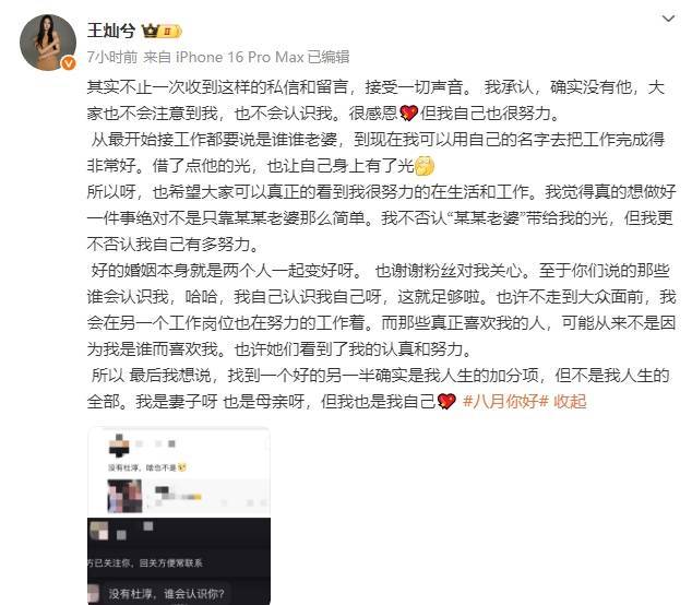 王灿回应“杜淳老婆”标签光环:借了点他的光