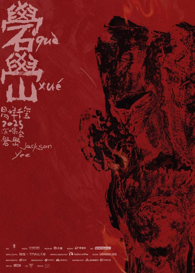 易烊千玺演唱会让观众自备泥土惹争议！工作室回应
