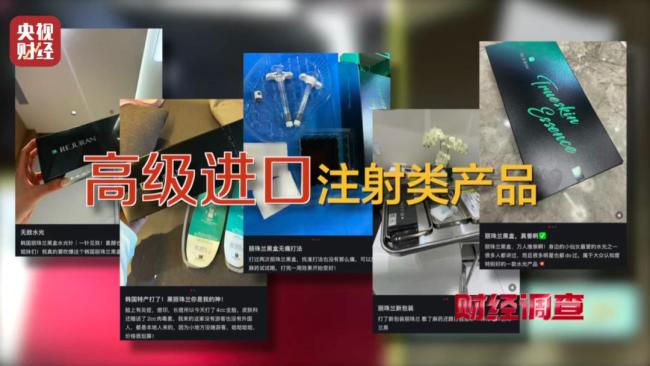 违禁水光针剂等产品流向市场,小红书成代打接单平台