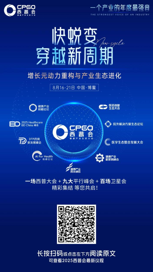 中华网·探见西普2025丨西普2025倒计时12天:解码健康产业增长元动力重构与生态进化