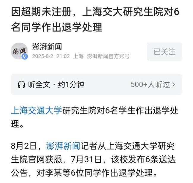 上海交大6名研究生被退学，原因是超期未注册，他们去哪了？