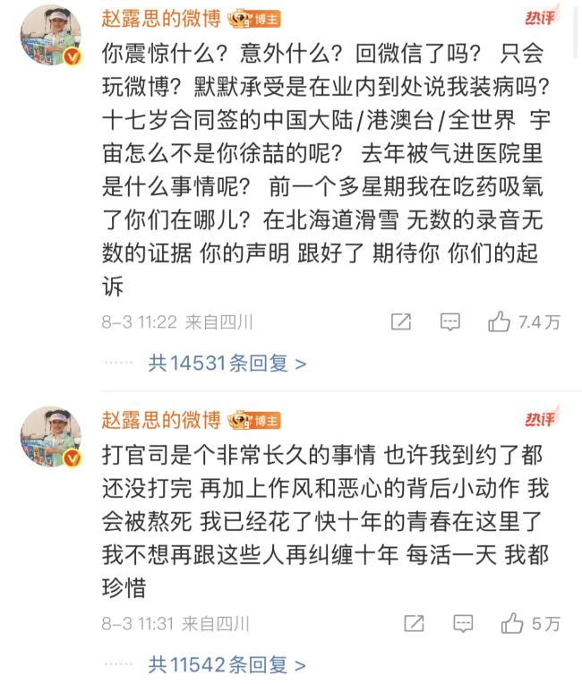 赵露思再喊话银河酷娱:我在吃药吸氧你们在哪儿
