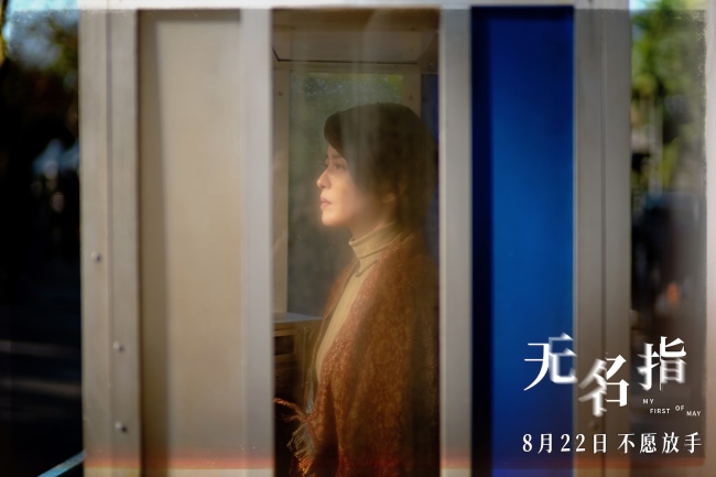 电影《无名指》释出定档预告及海报!8月22日,全国上映!