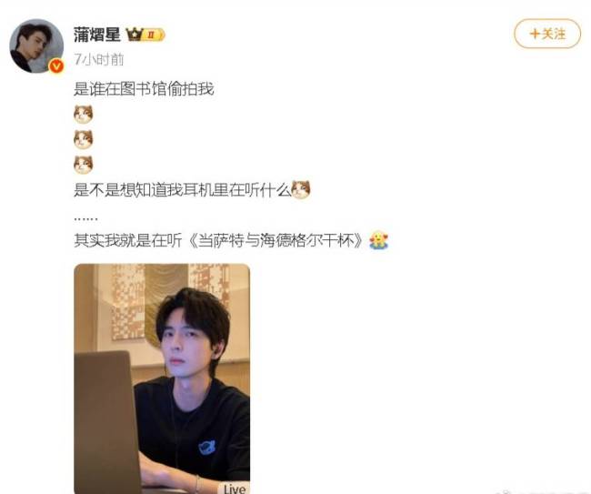 蒲熠星回应文案争议:从不会在严肃社会事件上玩梗