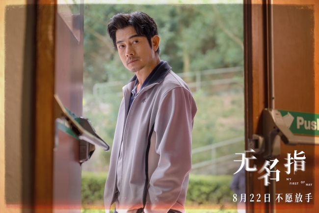 电影《无名指》释出定档预告及海报!8月22日,全国上映!