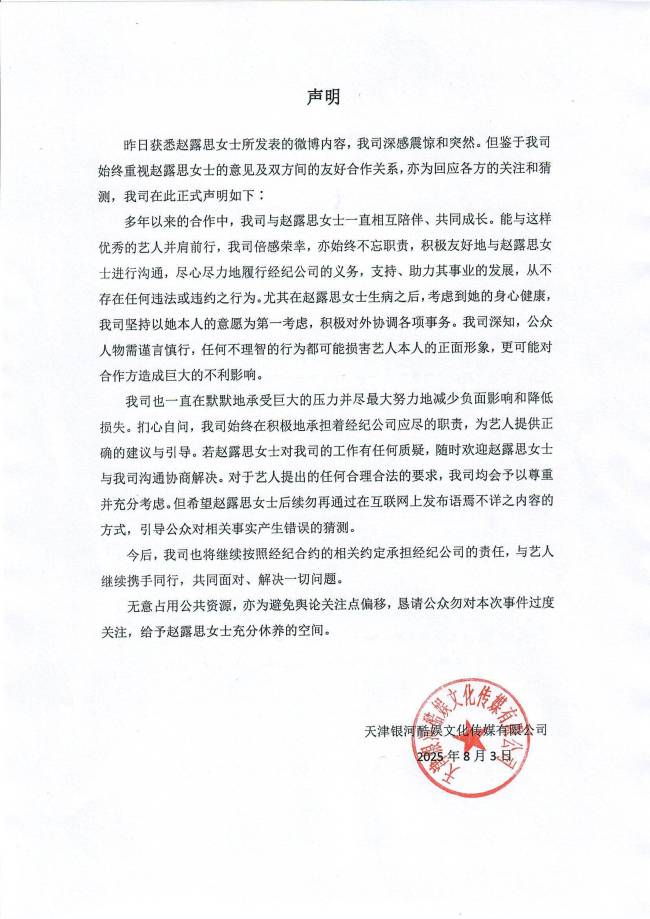 银河酷娱发声明回应赵露思:不存在任何违法违约