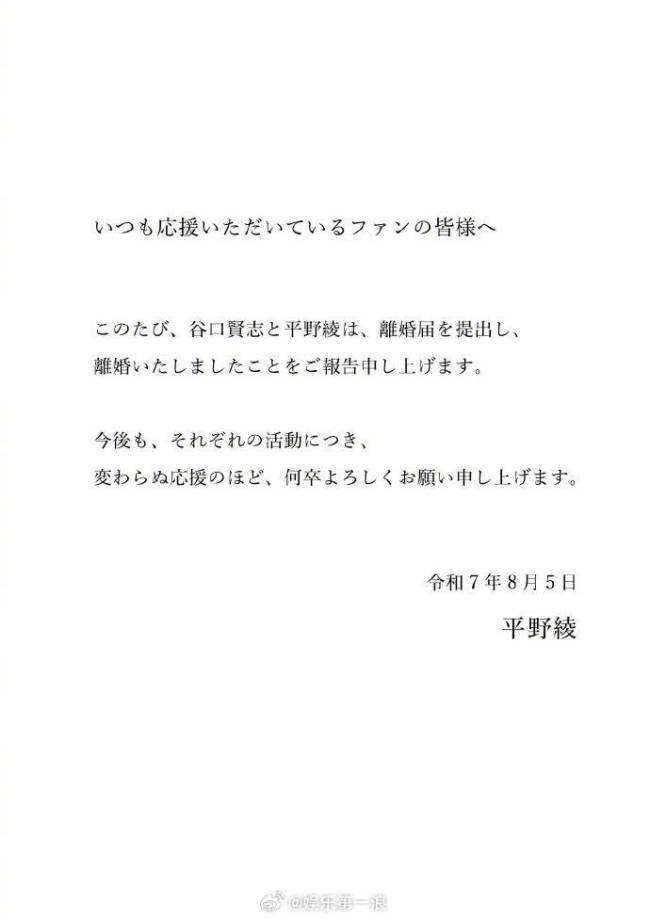 日本声优平野绫宣布离婚 此前被传遭到丈夫家暴