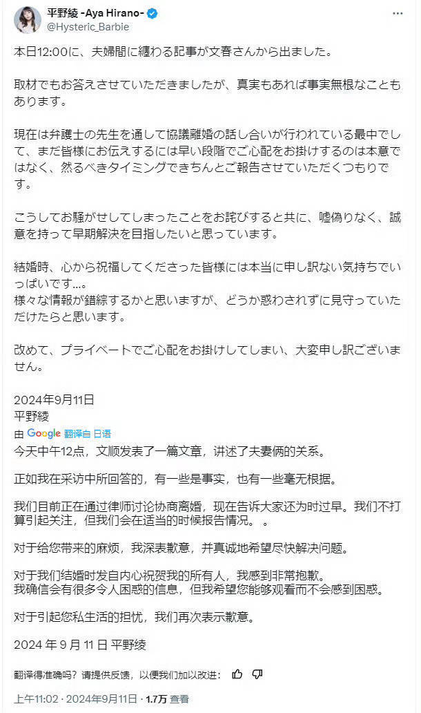 日本声优平野绫宣布离婚 此前被传遭到丈夫家暴