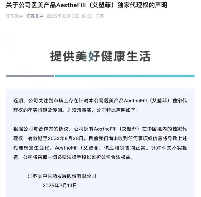 爱美客与江苏吴中“急眼”的背后,映射出成长困局