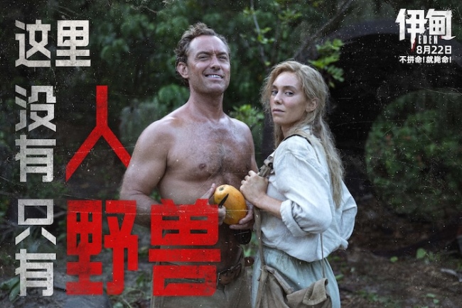 重磅官宣!朗·霍华德惊悚犯罪新片《伊甸》定档8月22日