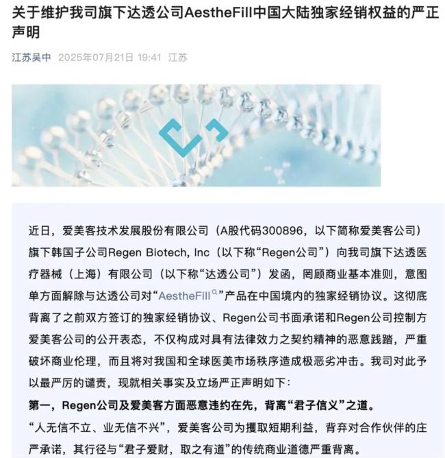 爱美客与江苏吴中“急眼”的背后,映射出成长困局