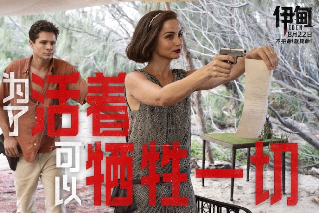 重磅官宣!朗·霍华德惊悚犯罪新片《伊甸》定档8月22日