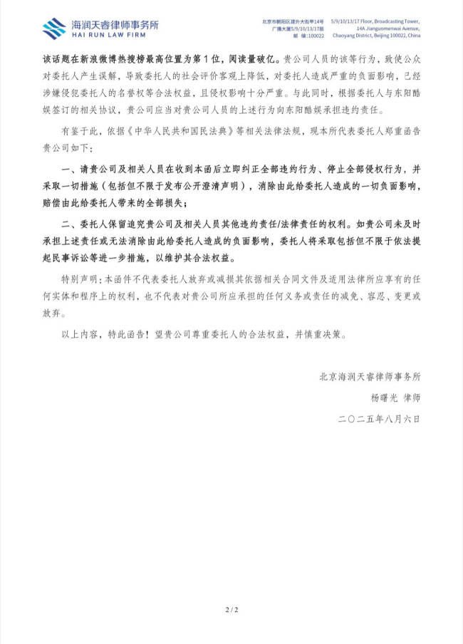 银河酷娱回应张芷溪!晒律师函要求其纠正违约行为