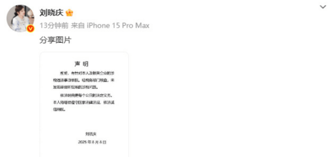 刘晓庆发布声明称无涉税问题:将继续依法诚信纳税