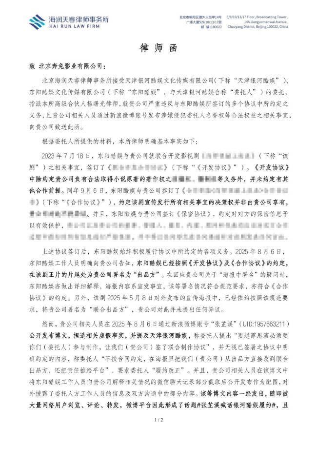 银河酷娱回应张芷溪!晒律师函要求其纠正违约行为