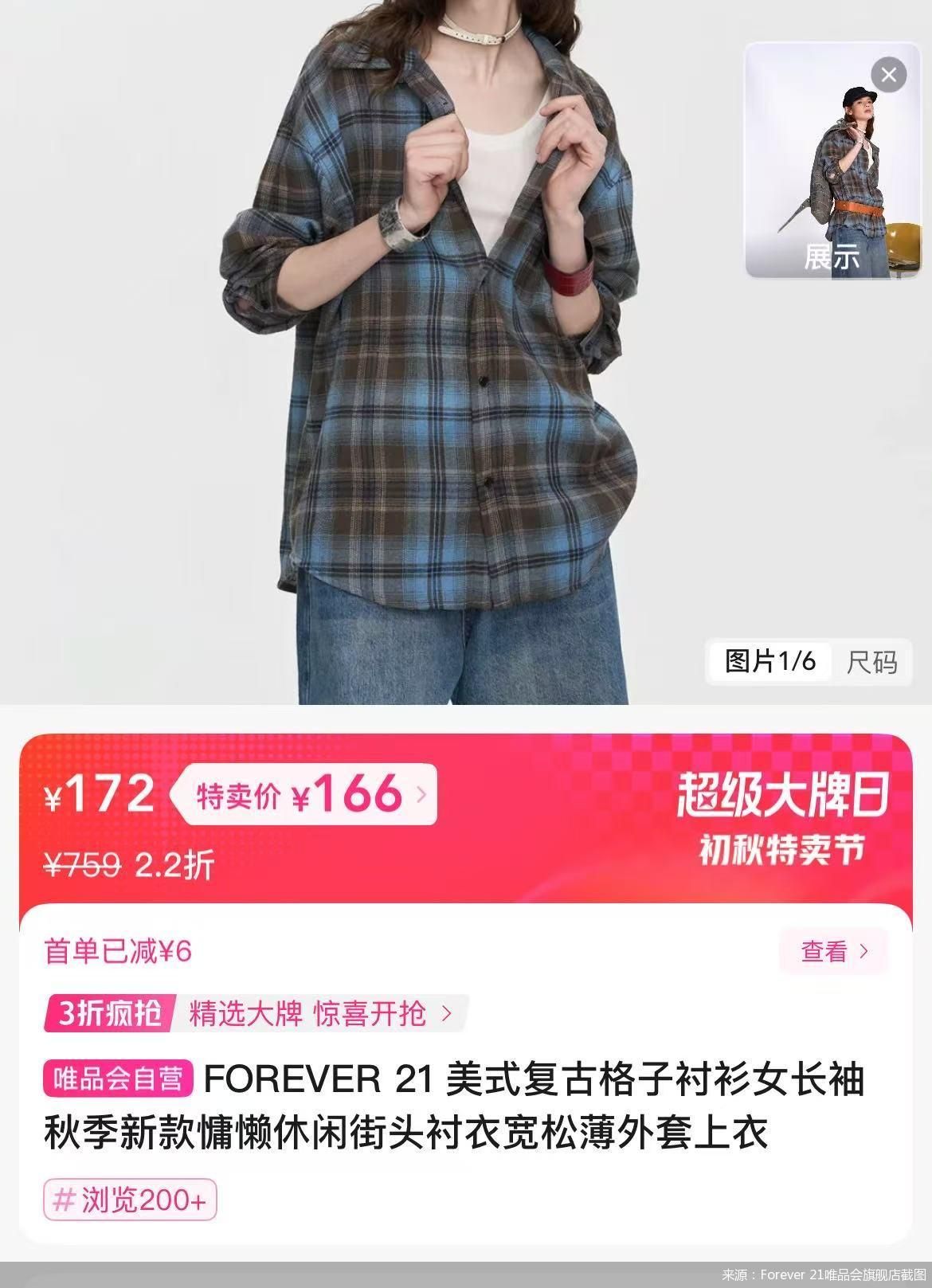 来源:Forever 21唯品会旗舰店截图