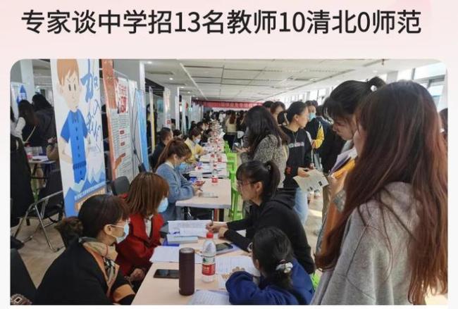 招的不是老师，是面子：中学招聘满眼是名校，师范生被彻底挤下桌