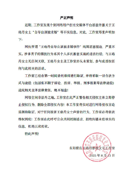 王珞丹方否认自导自演被求婚:系个人多次蓄意实施