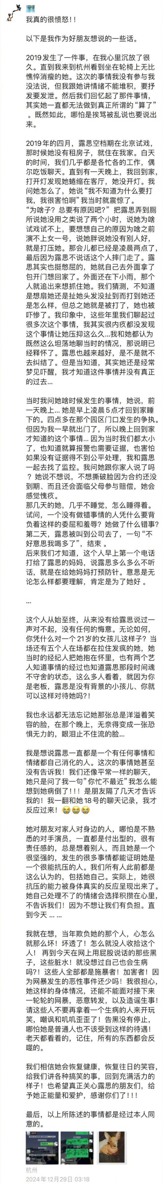 赵露思透露被公司老板打骂细节