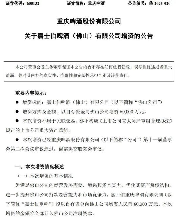 重庆啤酒上半年交出双降成绩单,增资6亿可否力挽狂澜?