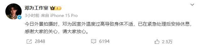 网传邓为拍戏时中暑!工作室回应:已在紧急处理