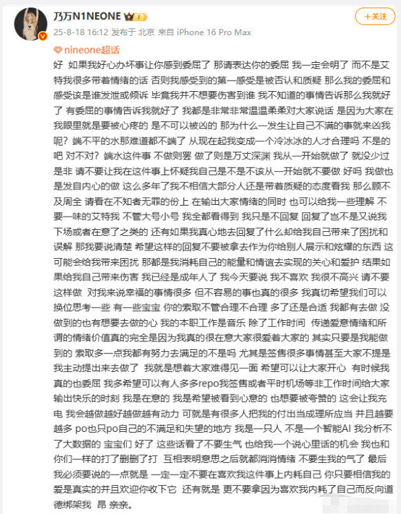 乃万发长文向粉丝倾诉委屈:不要拿喜欢道德绑架我