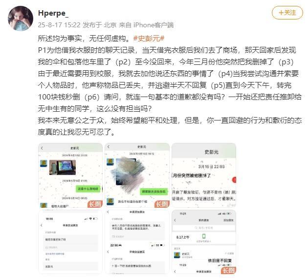 史彭元被曝借校服不还!弄丢校服后态度敷衍不道歉