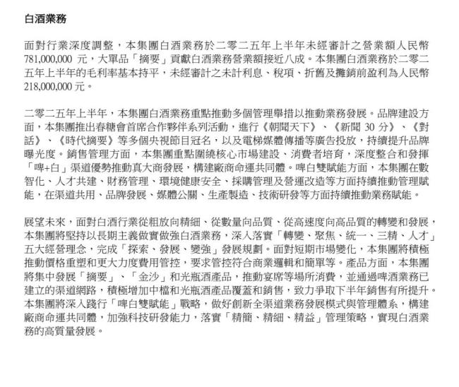 啤酒向上、白酒向下,华润啤酒半年报的分化照见转型挑战