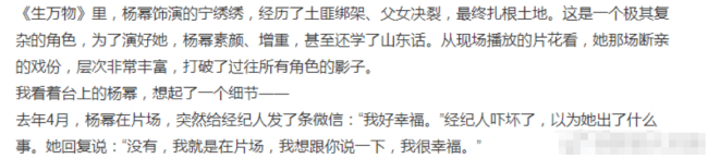 虚惊一场!杨幂拍戏时发“我好幸福”吓坏经纪人