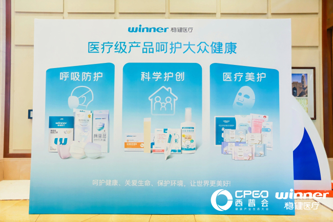 中华网·探见西普2025丨稳健医疗“医疗+消费”双轮驱动,三大优先原则锚定长期发展