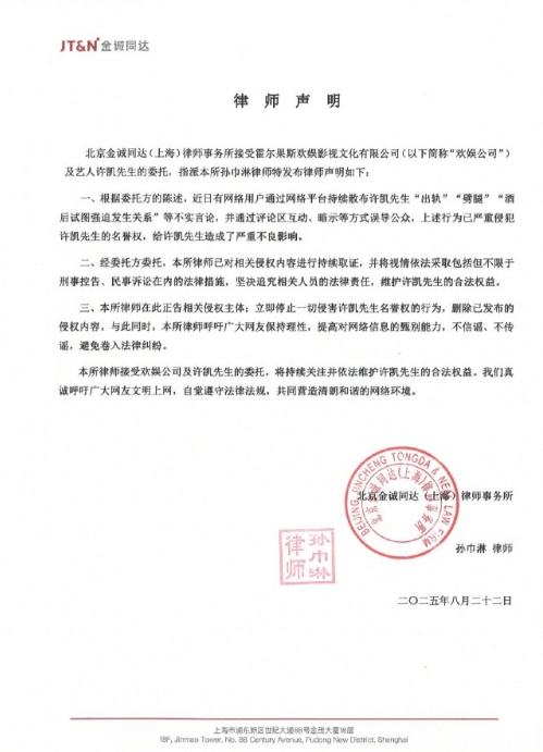 许凯回应“出轨劈腿”爆料:已报警并委托律师起诉