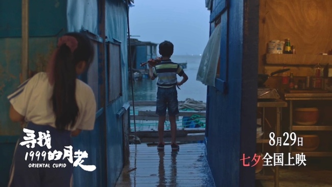 《寻找1999的月老》发布终极预告 七夕唯一“爱情神话