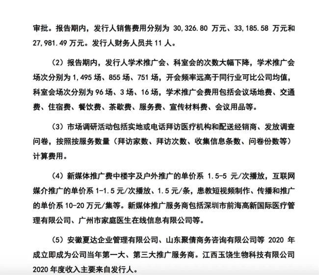 药代向30余名医生现金行贿192万,换来百神颗粒超千万销售额