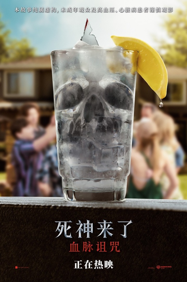 《死神来了:血脉诅咒》首周末票房破6000万 极致感官刺激震撼大银幕