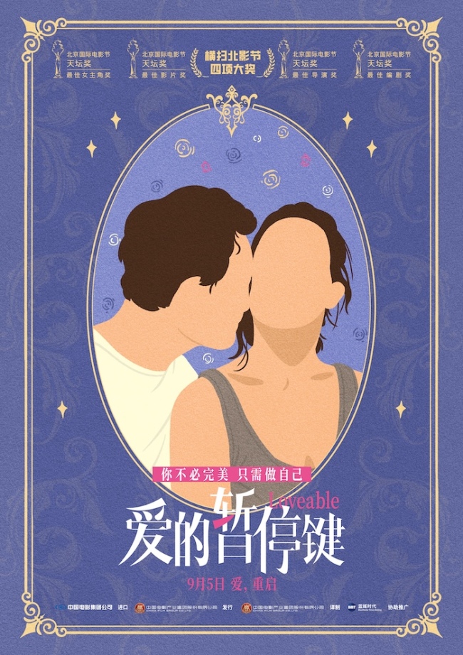 电影《爱的暂停键》首映礼引爆期待 大咖云集盛赞女性力量