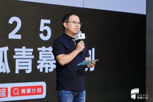 见证青年影力,共拓影像新境 2025搜狐青幕计划盛大启幕