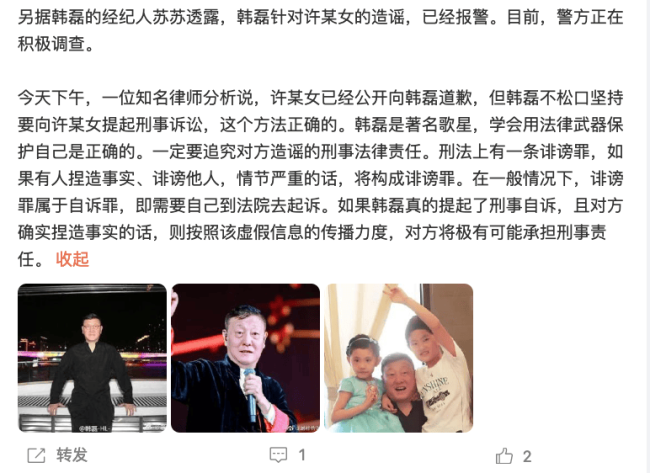 韩磊方不接受许某女道歉 这代替不了法律的惩罚