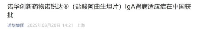 截图来源:诺华官微