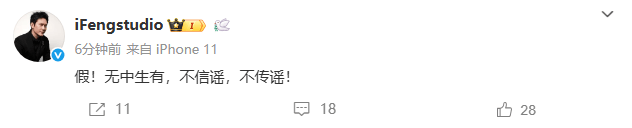 冯绍峰方否认与景甜闪婚：无中生有 不信谣不传谣